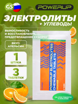 Солевые таблетки Electrolytes Chewable Tablets