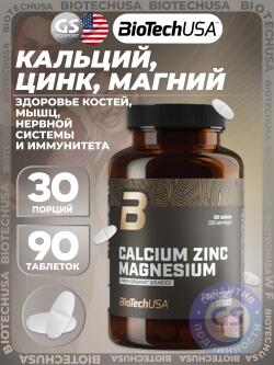 Кальций & магний Calcium Zinc Magnesium from organic sources