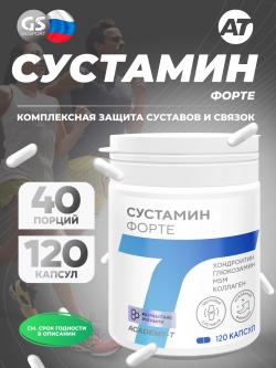 Комплексы хондропротекторов SUSTAMIN FORTE