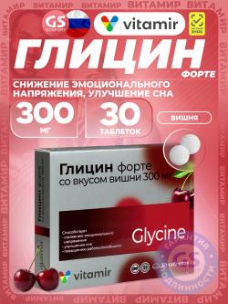 Глицин Глицин форте 300 мг