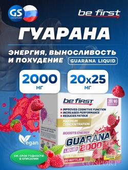 Гуарана Guarana Liquid 2000 мг