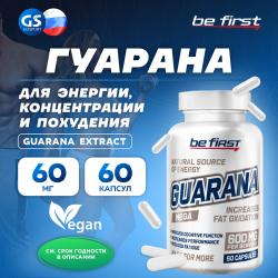 Гуарана Guarana Extract