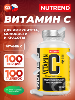 Витамин C VITAMIN C