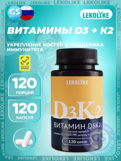 Витамин K D3+K2