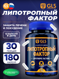 Снижение веса Липотропный фактор (метионин, инозит, холин)