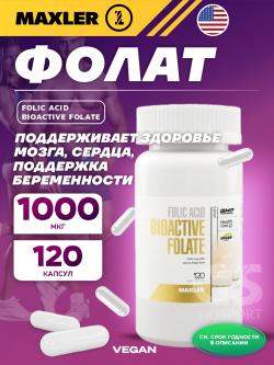 Фолиевая кислота (B9) Folic Acid Bioactive Folate