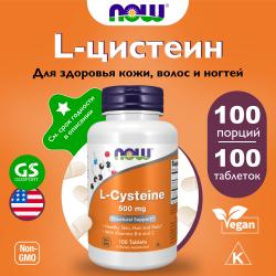 Цистеин L-Cysteine 500 mg