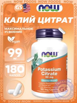 Калий Potassium Citrare 99 mg - Цитрат Калия