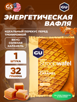 Энергетические батончики GU ENERGY STROOPWAFEL no caffeine