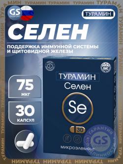 Селен Селен 75 мкг