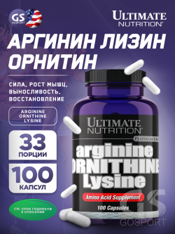 Орнитин Arginine Ornithine Lysine