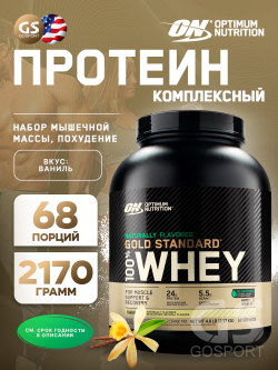 Сывороточный протеин Naturally Flavored Gold Standard 100% Whey