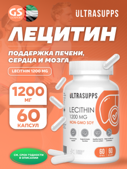 Лецитин Lecithin 1200 mg