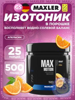 Изотоники в порошке Max Motion