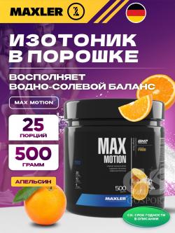 Изотоники в порошке Max Motion