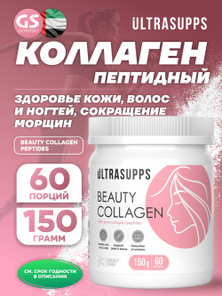 Коллаген гидролизованный Beauty Collagen Peptides