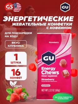 Энергетики Мармеладки GU Energy Chews