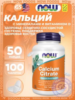 Кальций Calcium citrate
