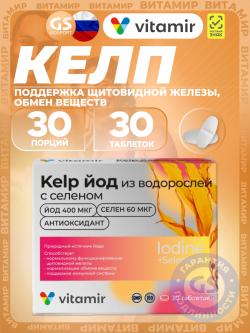 Йод KELP йод из водорослей с селеном