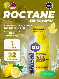 Гели с кофеином GU ROCTANE Energy Gel no caffeine