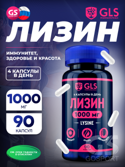 Лизин Лизин (Lysine) 1000 мг