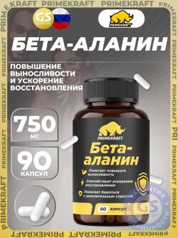 Блокираторы кортизола Бета-аланин 750 мг