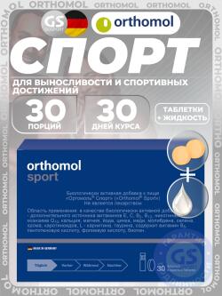 Витаминный комплекс Sport