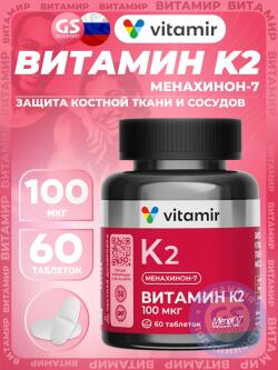 Витамин K Витамин К2