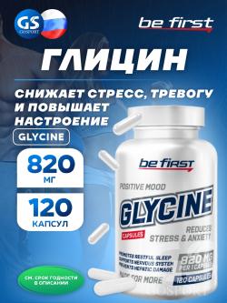 Глицин Glycine