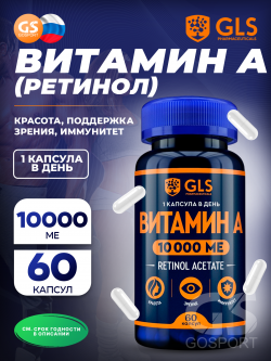 Витамин A (ретинол) Витамин A