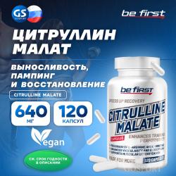 Аргинин-Цитрулин Citrulline Malate