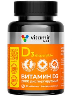 Витамин D Витамин D3 2000 МЕ диспергируемый