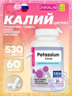 Калий Potassium citrate 530 mg
