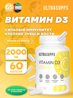 Витамин D Vitamin D3 2000 IU