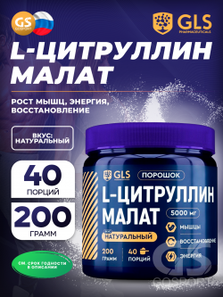 Цитруллин L-Цитруллин малат 5000 мг