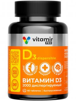 Витамин D Витамин D3 2000 МЕ диспергируемый