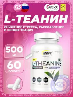 Теанин L-Theanine 500 mg