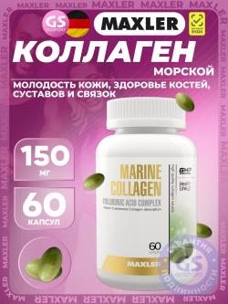 Коллаген морской Marine Collagen 150 mg