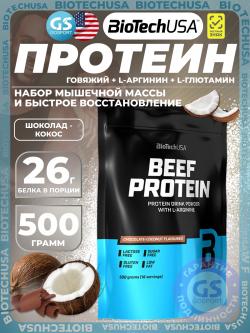 Говяжий протеин Beef Protein