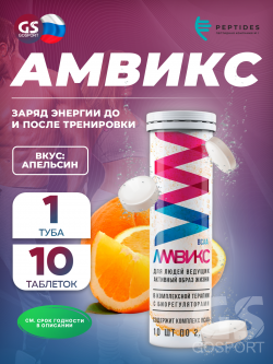 Витаминный комплекс Амвикс - Заряд энергии до и после тренировки