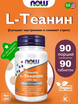 Теанин L-Theanine 100 mg with Inositol and Taurine