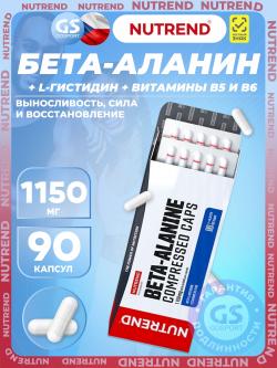 Бета-аланин BETA-ALANINE COMPRESSED CAPS