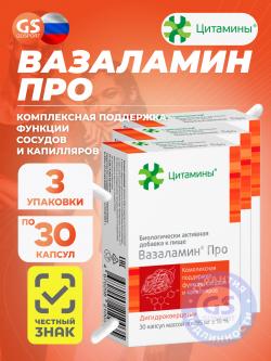 Пептиды Хавинсона Вазаламин Про