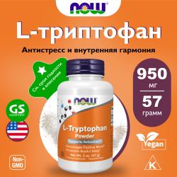 Триптофан L-Tryptophan Powder