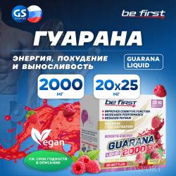 Гуарана Guarana Liquid 2000 мг