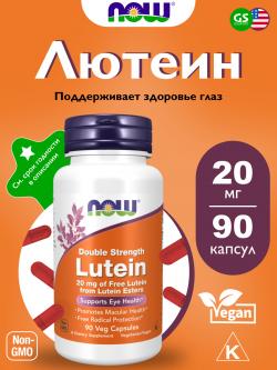 Лецитин Lutein 20 mg (From Esters)