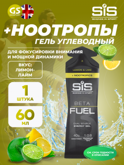 Гели с кофеином BETA FUEL + Nootropics