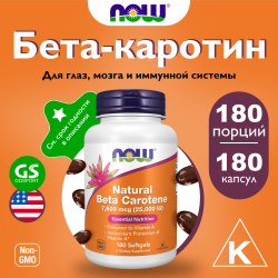 Витамин A (ретинол) Natural Beta Carotene 25000IU