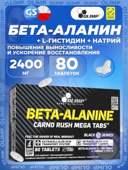 Бета-аланин BETA-ALANINE CARNO RUSH MEGA TABS