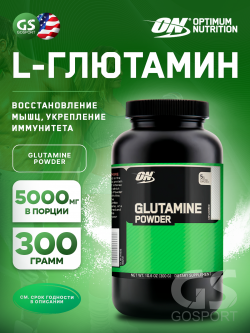 Глютамин Glutamine Powder